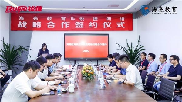 海亮教育與銳捷網(wǎng)絡(luò)達成戰(zhàn)略合作，攜手推動民辦教育新跨越