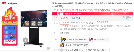 京東年終辦公大賞享至高24期免息 讓你一站式煥新升級辦公裝備
