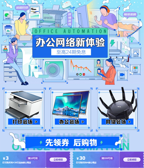 京東年終辦公大賞享至高24期免息 讓你一站式煥新升級辦公裝備