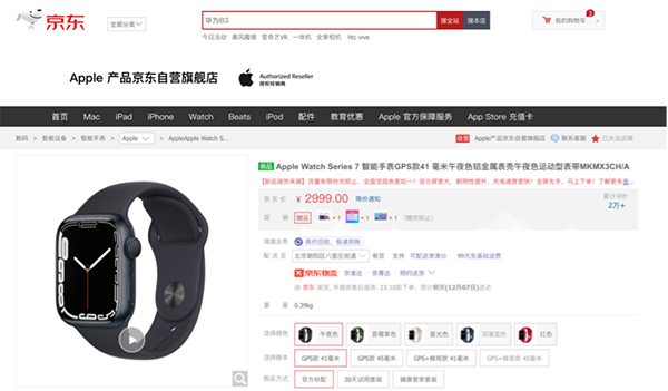京東12.12 進(jìn)行中 Apple產(chǎn)品以舊換新全場至高補貼840元