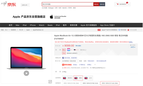 京東12.12 進(jìn)行中 Apple產(chǎn)品以舊換新全場至高補貼840元