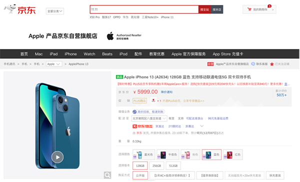 京東12.12 進(jìn)行中 Apple產(chǎn)品以舊換新全場至高補貼840元