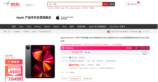 京東12.12 進(jìn)行中 Apple產(chǎn)品以舊換新全場至高補貼840元