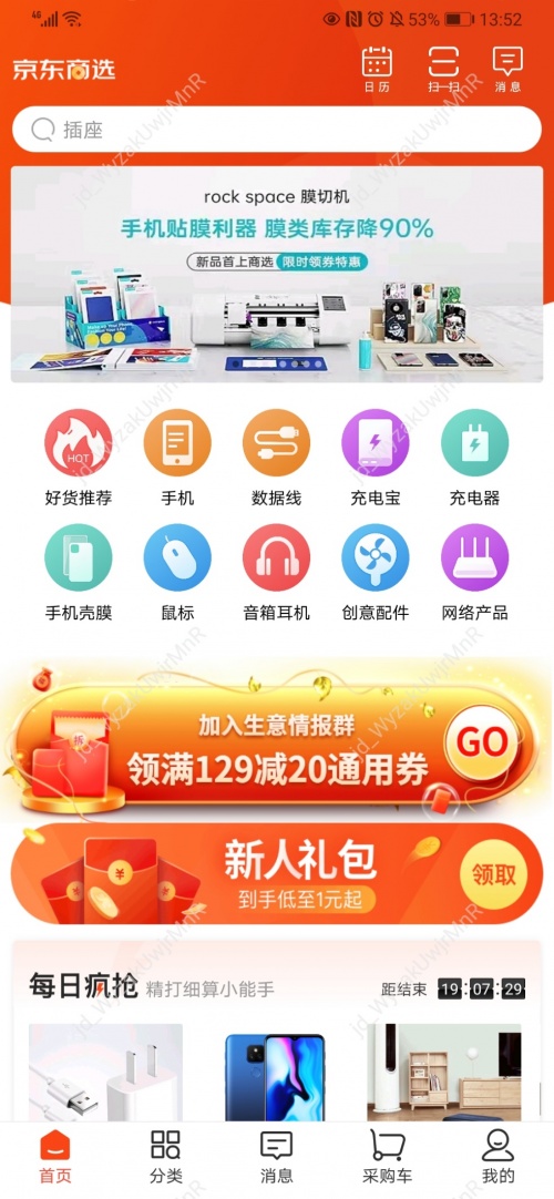 上線京東商選商城丨rock space切膜機賦能中小商戶創(chuàng)業(yè)夢