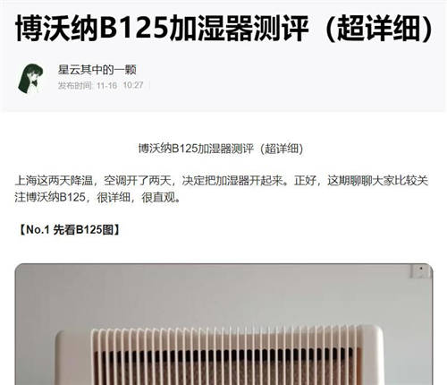 博沃納加濕器B125型噪音測評（補(bǔ)充版）