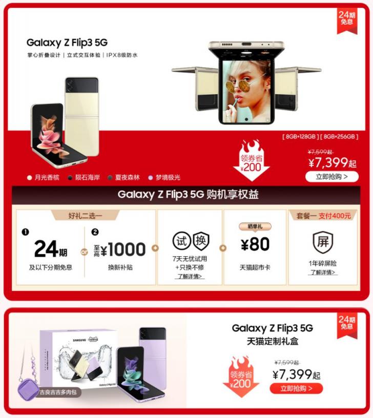 想入手三星Galaxy Z Flip3 5G？雙12上天貓購機(jī)優(yōu)惠多
