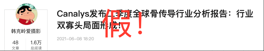 上當(dāng)了，選骨傳導(dǎo)運(yùn)動(dòng)耳機(jī)要擦亮雙眼