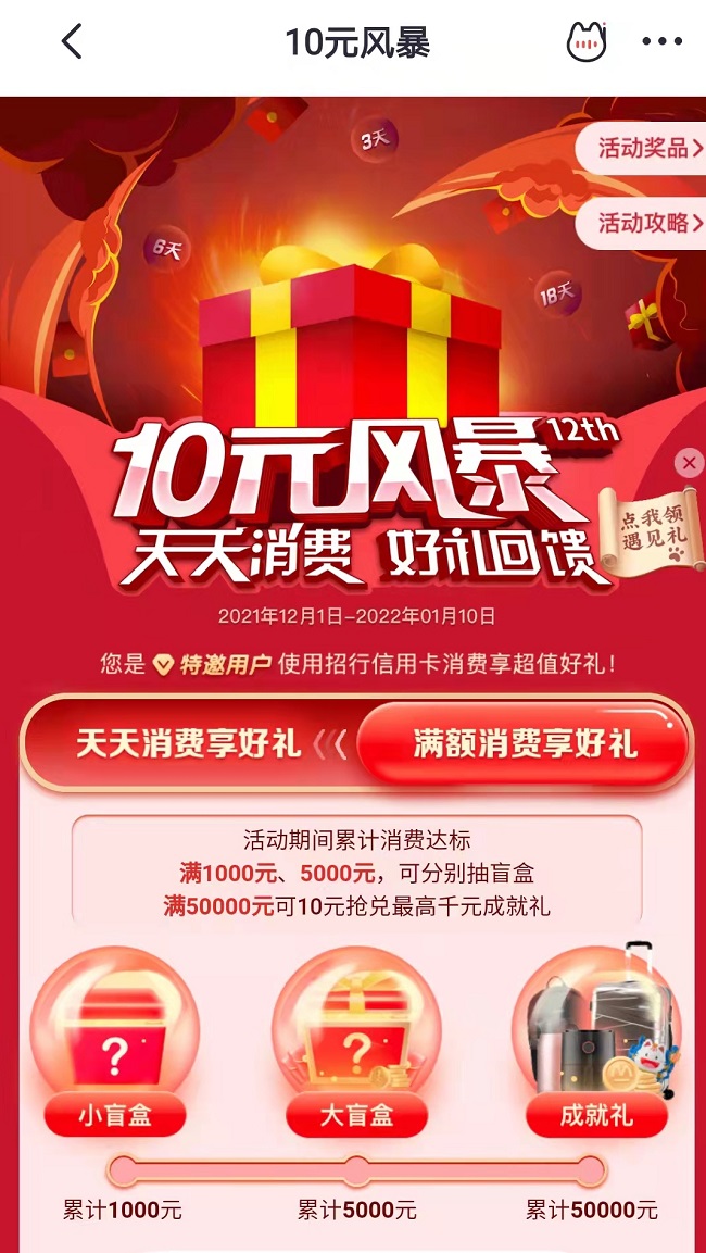新玩法，更簡單，“10元風暴”回饋廣大持卡人
