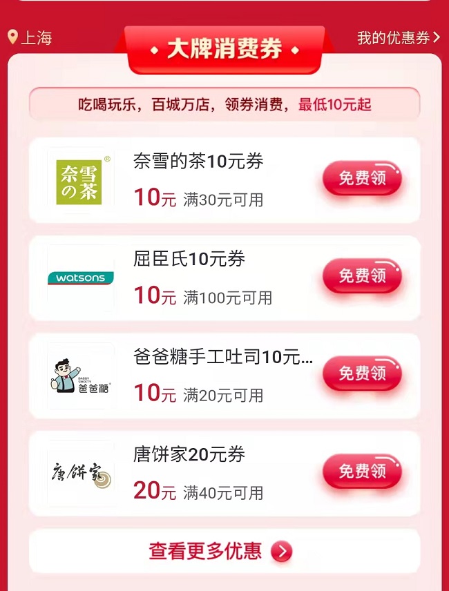 新玩法，更簡單，“10元風暴”回饋廣大持卡人