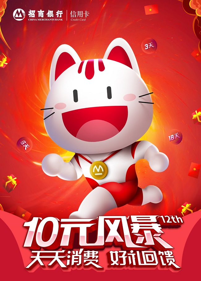 新玩法，更簡單，“10元風暴”回饋廣大持卡人