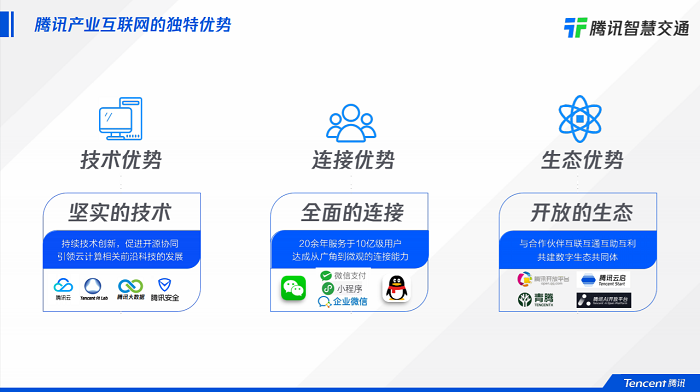 騰訊施雪松：做好數(shù)字化助手角色，驅(qū)動交通行業(yè)可持續(xù)發(fā)展