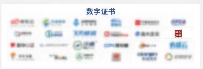 實力標榜 天威誠信入選《CCSIP 2021中國網絡安全產業(yè)全景圖》多個細分領域