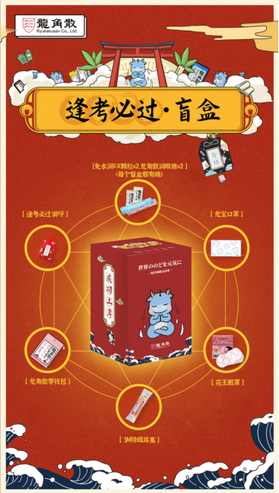沖刺考試季 龍角散考運販售機落地上海