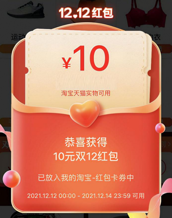2021淘寶雙十二紅包怎么領(lǐng)取，拼多多天貓雙12活動什么時候開始，支付寶紅包入口公布