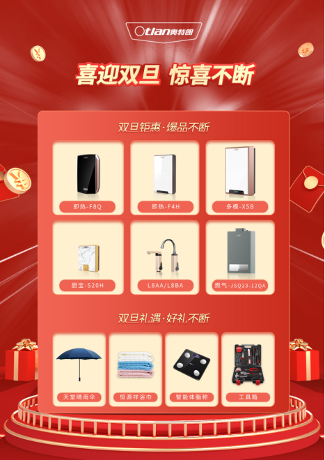 喜迎雙旦，驚喜不斷！奧特朗眾多好禮壕氣助興，還有豪華跑車等著你
