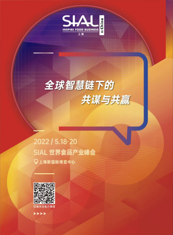 你知道SIAL國際食品展嗎，就在22年五月上海舉行，一定要來哦！