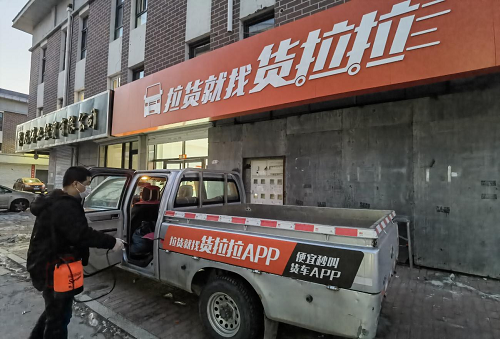 貨拉拉在東北設立首批同城貨運防疫自助消殺角 或?qū)⒃谌珖茝V