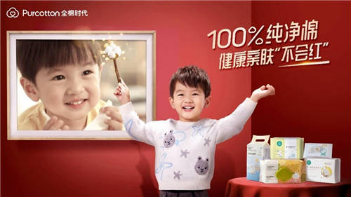 紅人寶寶坦言“不想紅”，全棉時(shí)代100%純凈棉助力健康成長