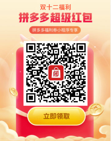 2021京東天貓雙十二紅包年終慶典活動開啟，拼多多淘寶雙12紅包在哪領(lǐng)，紅包口令攻略