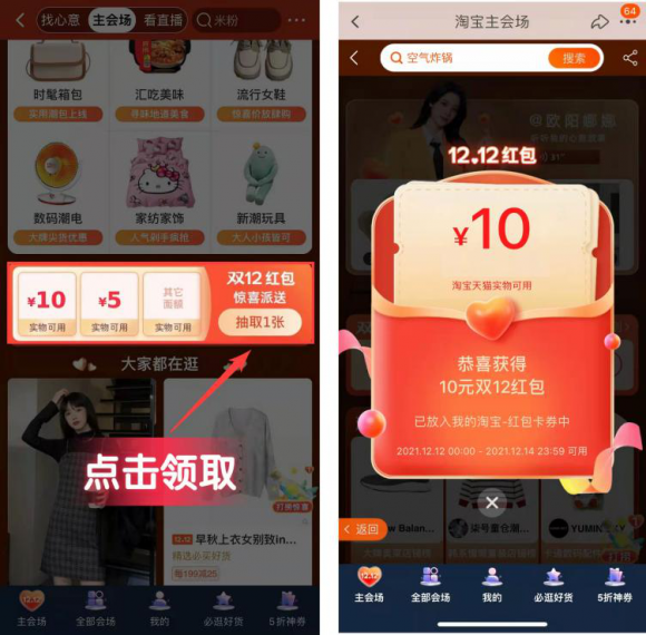 2021京東天貓雙十二紅包年終慶典活動開啟，拼多多淘寶雙12紅包在哪領(lǐng)，紅包口令攻略