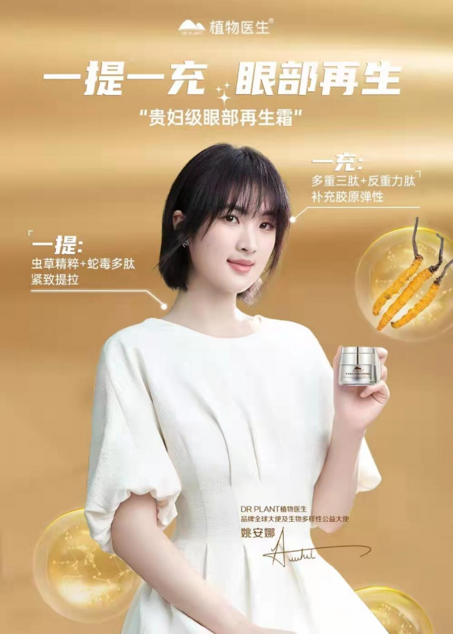 一提一充 眼部再生 植物醫(yī)生蟲草眼霜呵護(hù)你的眼周肌