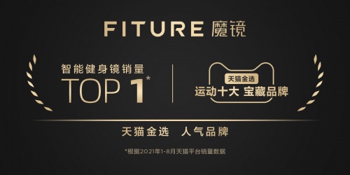 首屆體育用品和裝備進(jìn)口博覽會(huì)落幕，F(xiàn)ITURE魔鏡在現(xiàn)場(chǎng)火了