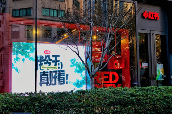 和小紅書一起，大聲喊出“我今天真好看”！