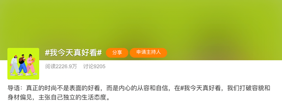 和小紅書一起，大聲喊出“我今天真好看”！