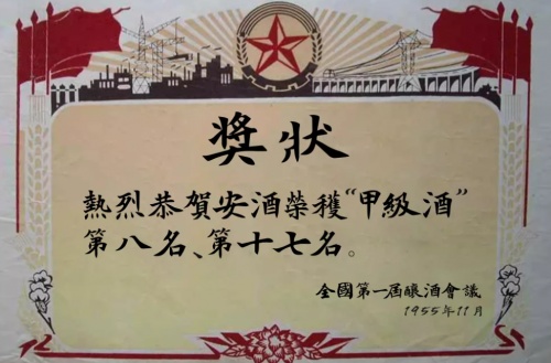 茅臺與安酒，貴州兩大歷史名酒共迎建廠70周年