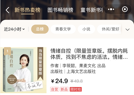 作家李筱懿新書《情緒自控》首發(fā)，榮獲當(dāng)當(dāng)新書熱賣榜TOP1
