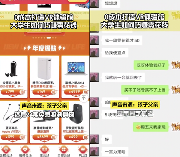 娛樂賺錢兩不誤 大學生教科書式賺零花錢 網(wǎng)友表示這也太會了