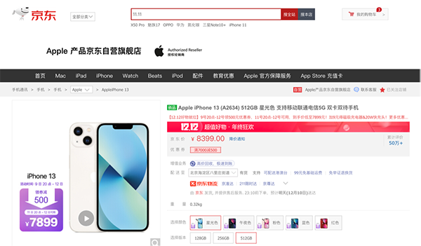 京東12.12福利11日晚8點(diǎn)提前開(kāi)啟iPhone 13系列領(lǐng)券至高減600元