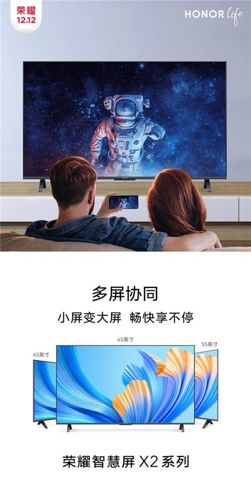 雙十二1499元起！榮耀智慧屏X2系列以越級表現(xiàn)回饋用戶