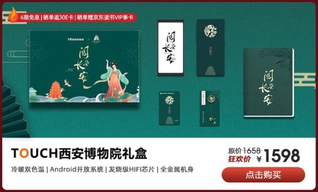 雙十二特惠再升級 海信護眼閱讀產品全品類好物來襲