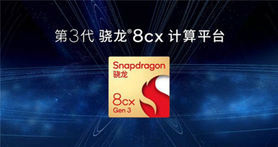 高通新一代驍龍筆記本芯片發(fā)布，CPU性能提升85%，Adobe已入局