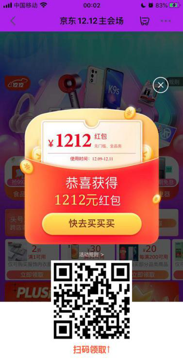 【倒計時】2021天貓?zhí)詫氹p十二紅包口令怎么領(lǐng)取，京東雙12活動優(yōu)惠券哪里領(lǐng)？