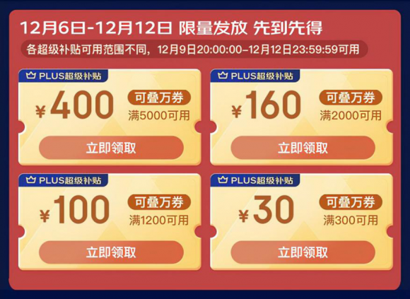 【倒計時】2021天貓?zhí)詫氹p十二紅包口令怎么領(lǐng)取，京東雙12活動優(yōu)惠券哪里領(lǐng)？