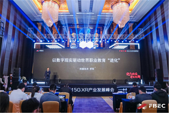 科駿亮相FBEC2021，虛擬現(xiàn)實驅(qū)動職業(yè)教育升級