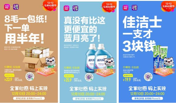 雙12“真快樂”APP直播專場引爆品質(zhì)生活 大牌家電低至5折起