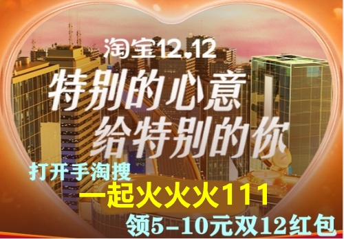 淘寶雙十二活動(dòng)玩法攻略京東雙12紅包 天貓雙十二和雙十一哪個(gè)優(yōu)惠力度大？