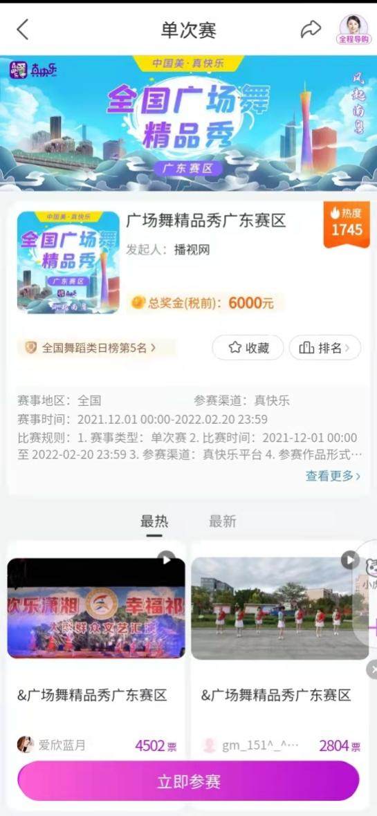全國(guó)廣場(chǎng)舞爭(zhēng)霸賽火熱進(jìn)行 上“真快樂(lè)”battle贏福利大獎(jiǎng)