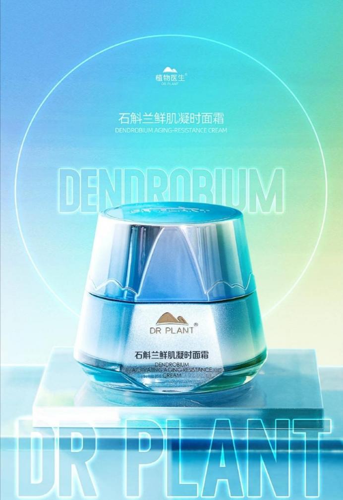 匯聚高山植物精華 植物醫(yī)生石斛蘭系列潤(rùn)澤淡紋 見(jiàn)證年輕