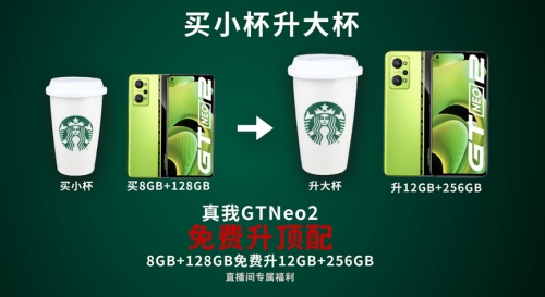 電競選手都在用！realme真我GT Neo2雙12免費升頂配秒變大神