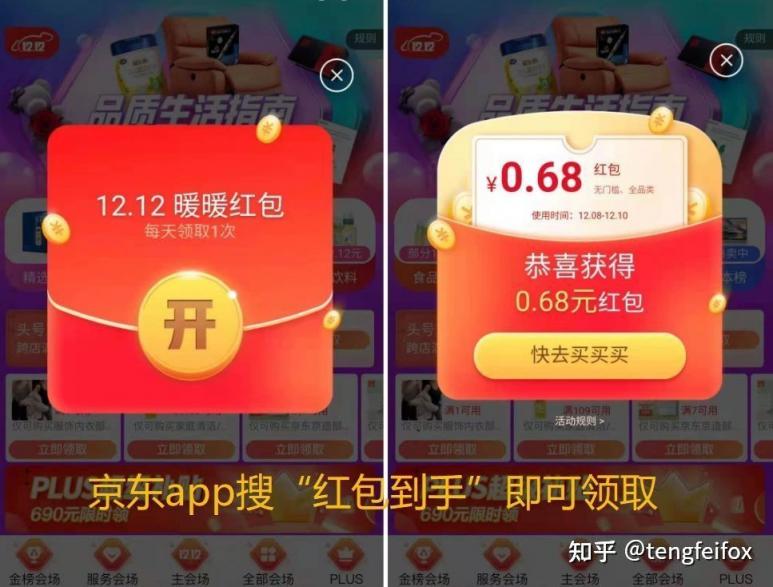 【省錢攻略】淘寶/天貓/京東雙十二紅包口令入口，大額雙12紅包領(lǐng)到手軟（附滿減規(guī)則）