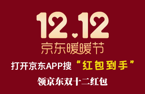 【省錢攻略】淘寶/天貓/京東雙十二紅包口令入口，大額雙12紅包領(lǐng)到手軟（附滿減規(guī)則）