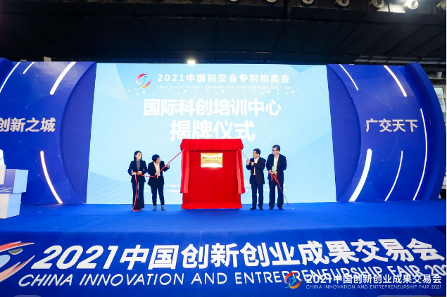 “賦能雙循環(huán)、助力新發(fā)展” 2021創(chuàng)交會(huì)開(kāi)幕