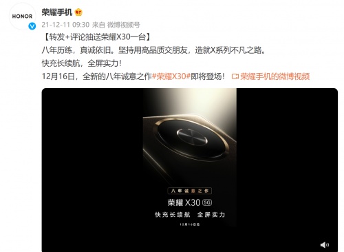 榮耀X30預熱海報發(fā)布“快充長續(xù)航全屏實力”值得期待