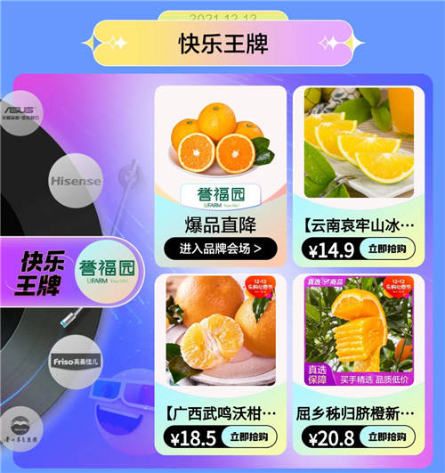 “真快樂(lè)”APP雙12嚴(yán)選大牌會(huì)場(chǎng)低價(jià)來(lái)襲 奧妙洗衣液低至9.9