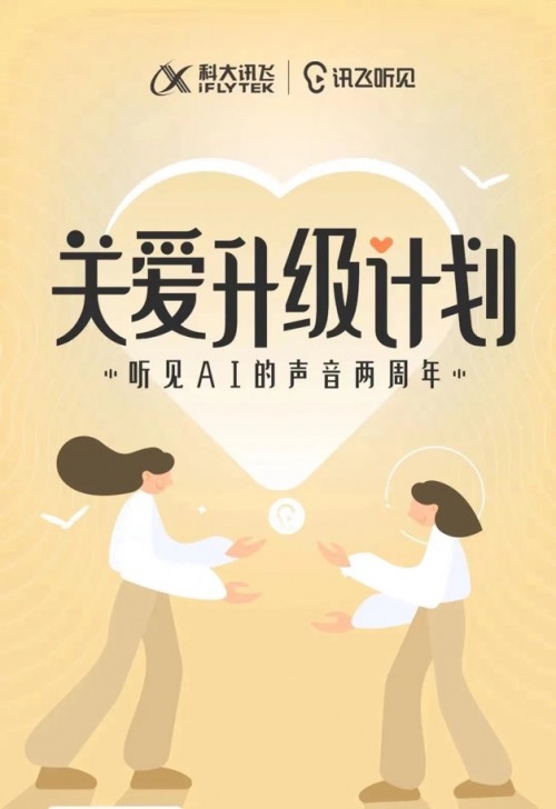 訊飛聽見App獲鈦媒體2021 EDGE AWARDS年度新消費產(chǎn)品
