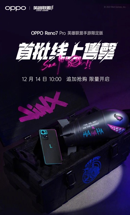 首批OPPO Reno7 Pro英雄聯(lián)盟手游限定版線上售罄，好產(chǎn)品果然受歡迎
